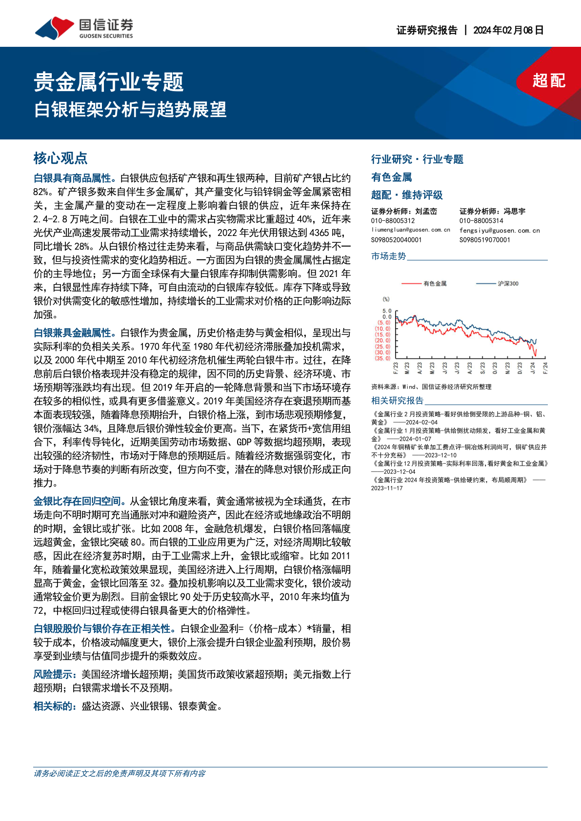贵金属行业专题-白银框架分析与趋势展望(附下载)