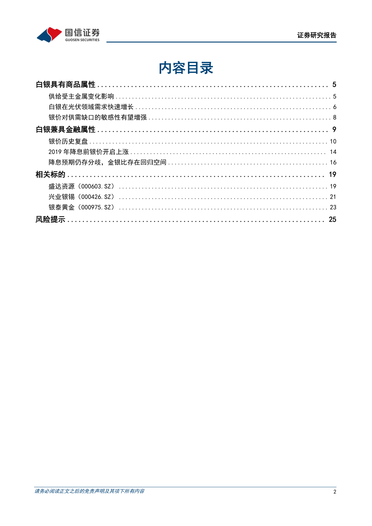 贵金属行业专题-白银框架分析与趋势展望(附下载)