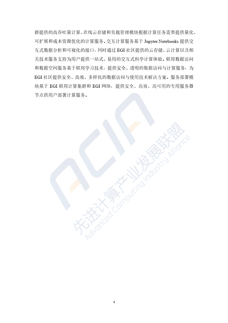 2023基于区块链的算力并网交易平台研究报告-40页下载