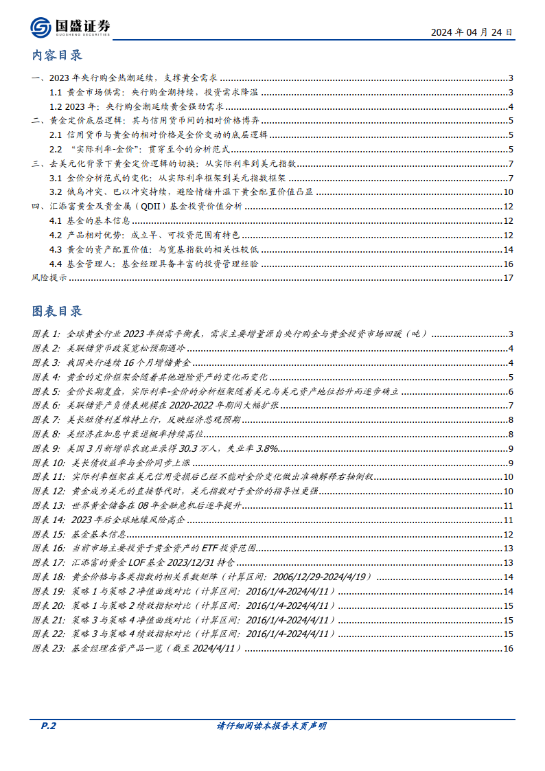 汇添富黄金及贵金属-QDII-基金投资价值分析-黄金趋势强劲，上涨动力充足
