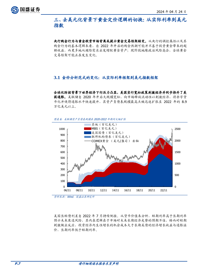汇添富黄金及贵金属-QDII-基金投资价值分析-黄金趋势强劲，上涨动力充足