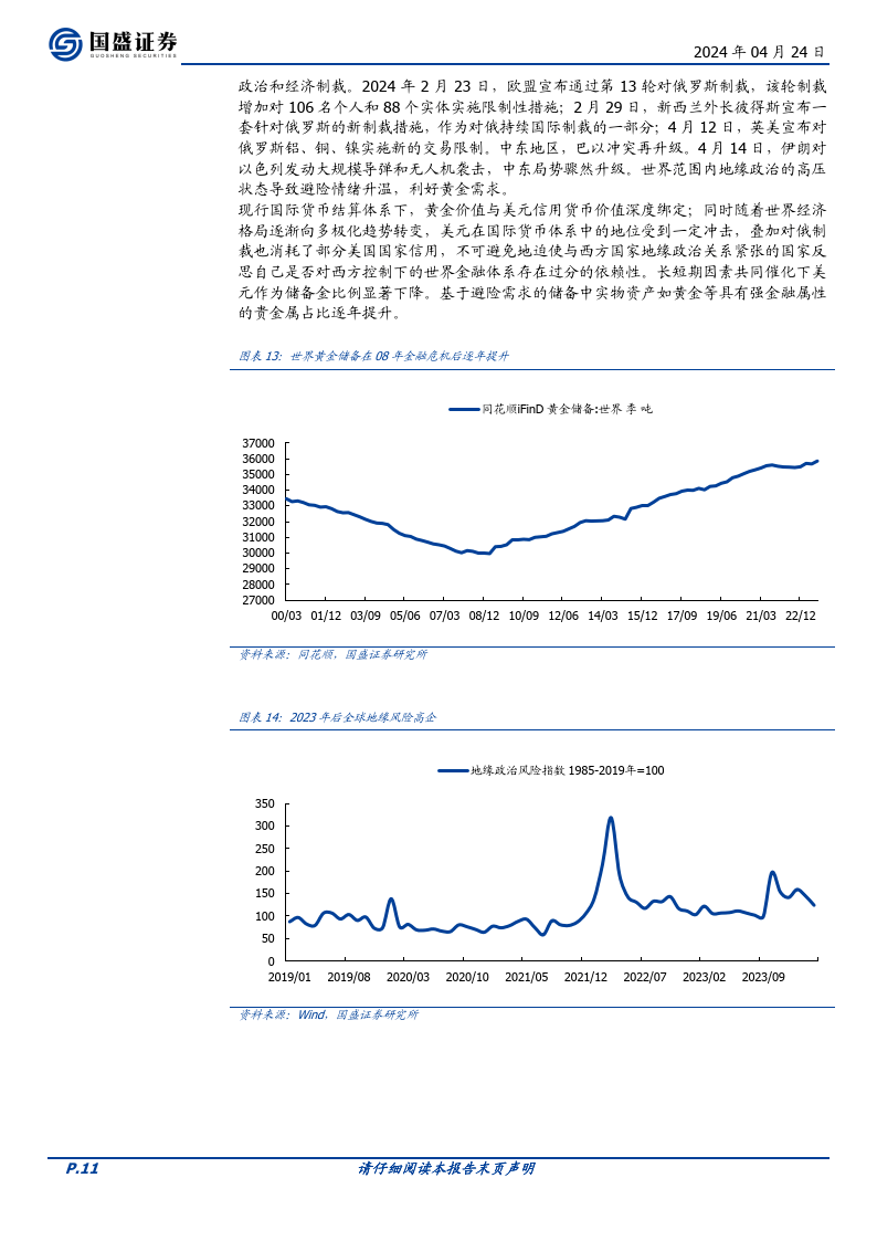 汇添富黄金及贵金属-QDII-基金投资价值分析-黄金趋势强劲，上涨动力充足