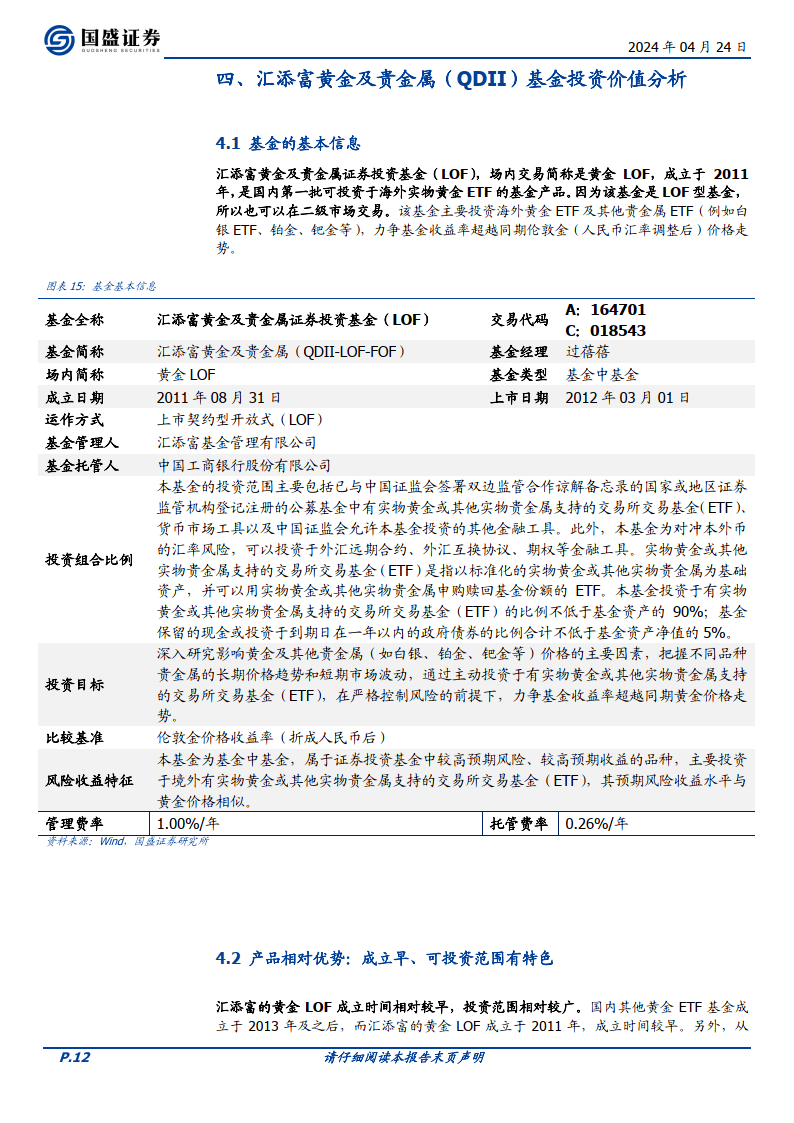 汇添富黄金及贵金属-QDII-基金投资价值分析-黄金趋势强劲，上涨动力充足