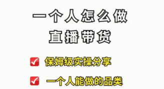 直播卖货怎么做？直播卖货到底赚不赚钱？