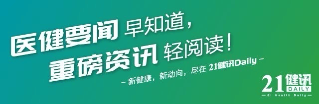 21健讯Daily | 沃华医药一年召开14000场“学术会议”；和誉医药上半年实现经营活动现金流为正