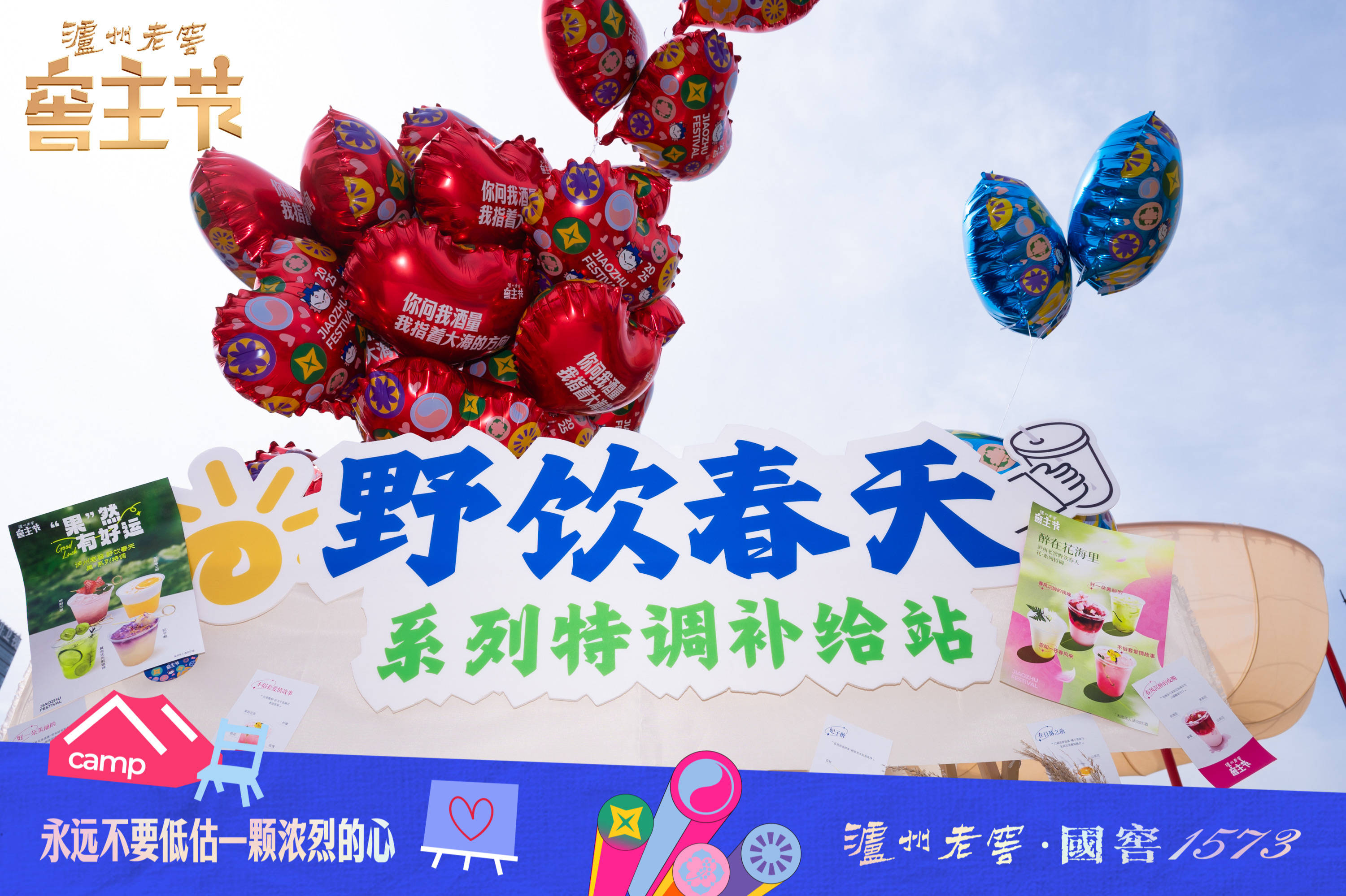 共享“春糖”流量，泸州老窖全场景营销让品牌与春天共生长
