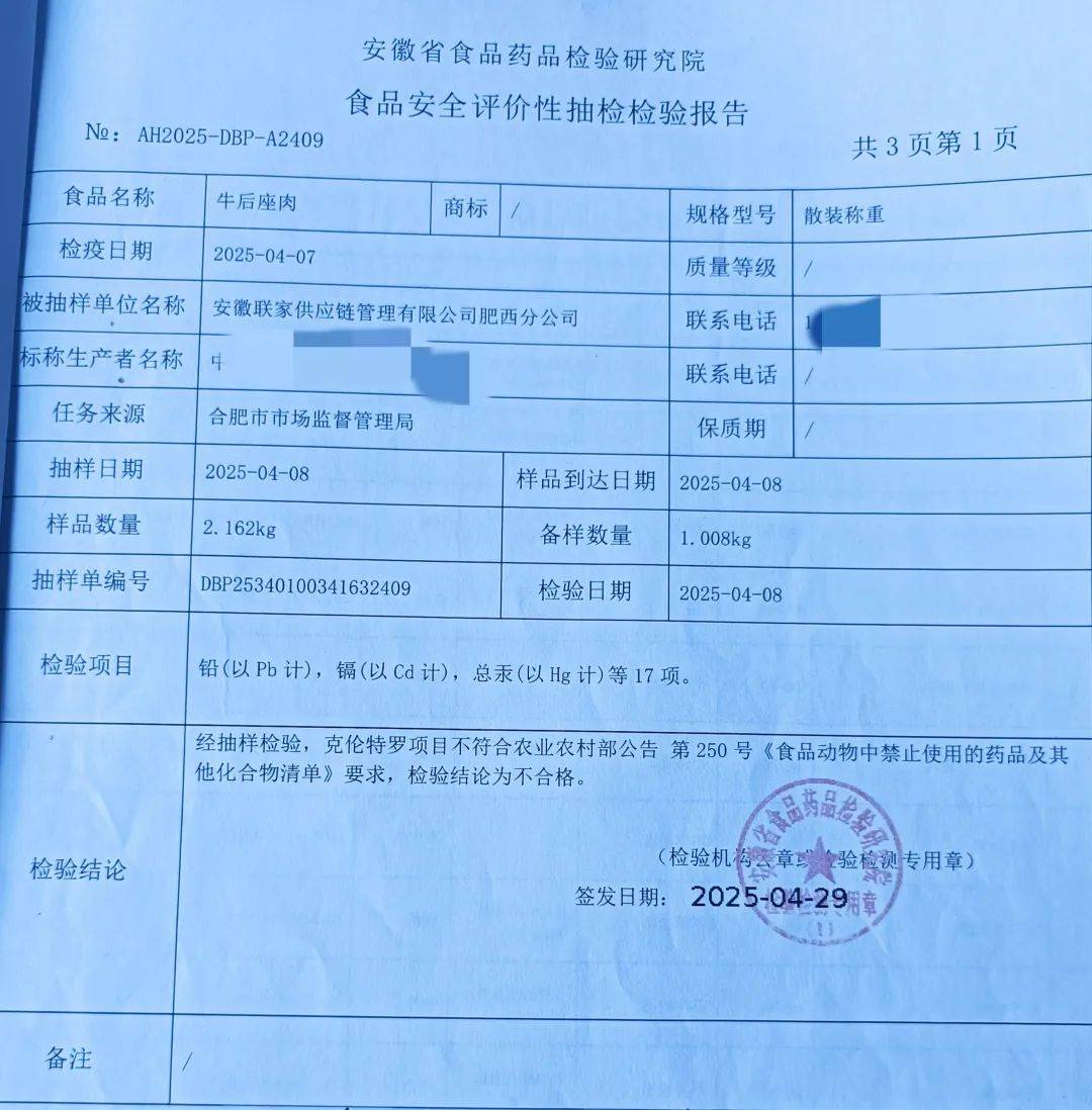 有人销售“瘦肉精”牛肉 已流向学前教育机构 检疫证明系伪造